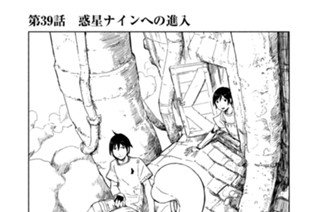 第３９話 惑星ナインへの進入 표지