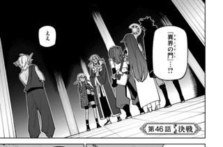第４６話 決戦 표지