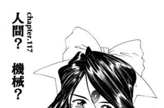 chapter.117 人間？機械？ 표지
