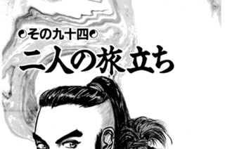 その九十四 二人の旅立ち 표지