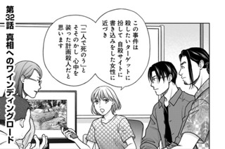 第32話 真相へのワインディングロード 표지