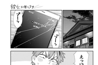 満足度３９６ 焦りと彼 표지