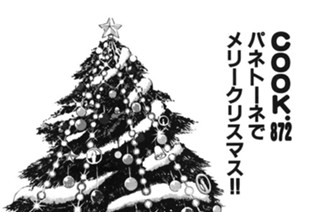 パネトーネでメリークリスマス!! 표지