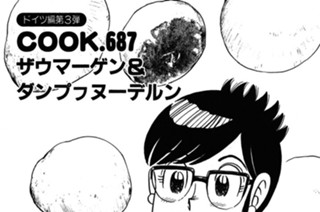 （ドイツ編第３弾）ザウマーゲン＆ダンプフヌーデルン 표지