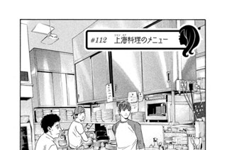 ＃１１２ 上海（シャンハイ）料理のメニュー 표지