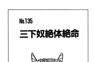 三下奴絶体絶命 표지