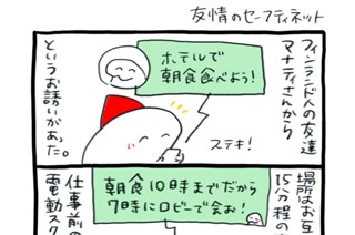 第５３話 友情のセーフティネット 표지
