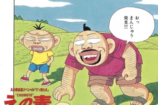 えの素食通スペシャル「クソ食らえ」 표지