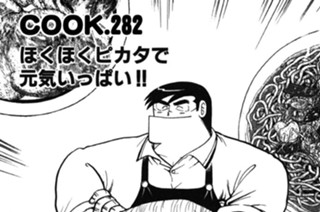 ほくほくピカタで元気いっぱい!! 표지