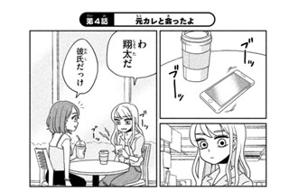 第４話 元カレと会ったよ 표지