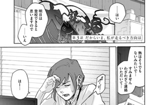 第３話 だからいま、私が走るべき方向は 표지