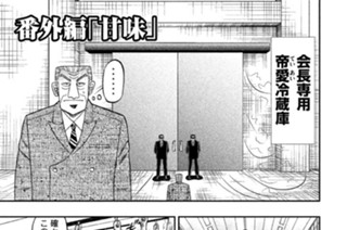 50화 特別読み切り 番外編 甘味 표지