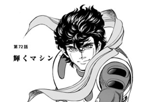 第７２話 輝くマシン 표지