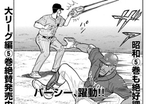 第６期 その８『リリーフの出番の作り方』 표지