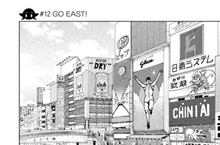 ＃１２ ＧＯ ＥＡＳＴ！ 표지
