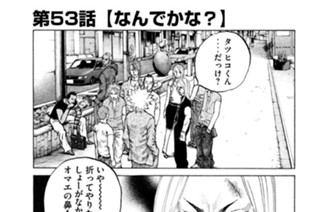 第５３話 なんでかな？ 표지