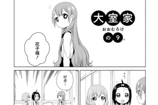 大室家の9/10 표지