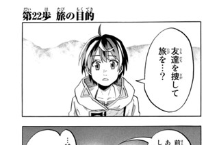 第２２歩 旅の目的 표지
