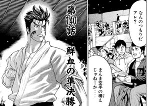 第１４０話 鮮血の準決勝(5) 표지