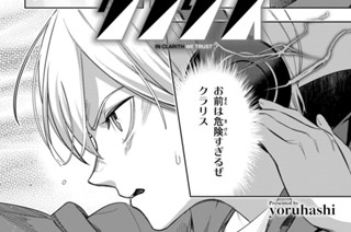 第３話 起動する姫君（後編） 표지