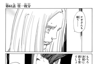 第６１話 畳一枚分 표지