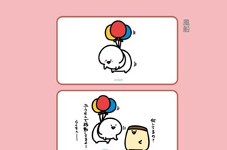 98화 ９８．風船 표지