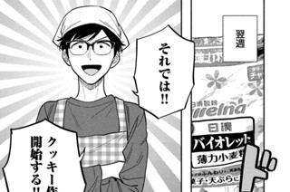 第１３９話 男たちのホワイトクッキー缶 표지
