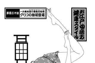 131화 第百三十話 一升庵発道行春風恋絵巻 グリコの妹初登場 표지