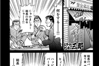 85화 第85話 暴走！誕生日ドライブ!!の巻〈前編〉 표지