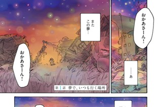 第１話 夢で、いつも行く場所 표지