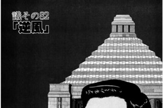 ●議その82 「逆風」 표지