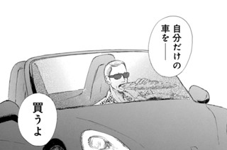 第４話 いざ、いざ、いざ！！ 教習所（１） 표지