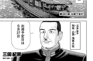 第３６１話 元気でまた 표지