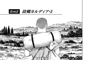 第４０話 故郷カルディア・５ 표지