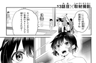 １３話 目 取材撮影 표지