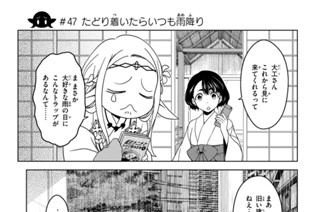 第１８話 ＃４７ たどり着いたらいつも雨降り 표지