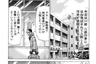 42화 第42話 大激突！河井ＶＳ.石井!!の巻〈前編〉 표지