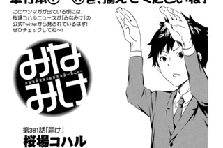 第３８１話 届け 표지