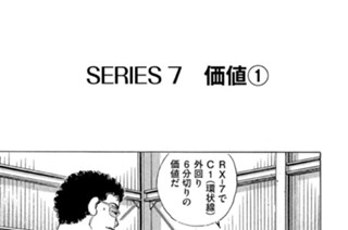 ＳＥＲＩＥＳ７ 価値①〜② 표지