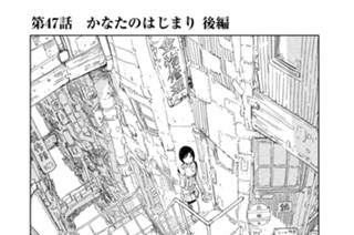 第４７話 かなたのはじまり 後編 표지