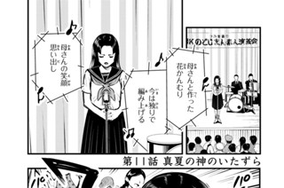 第１１話 真夏の神のいたずら 표지