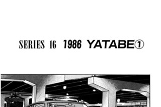 ＳＥＲＩＥＳ １６ １９８６ ＹＡＴＡＢＥ①〜③ 표지