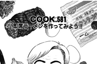 即席ラーメンを作ってみよう!! 표지