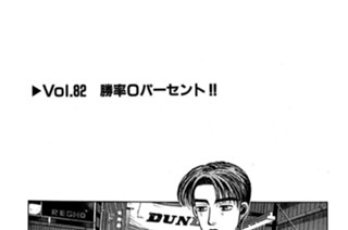 Vol.８２ 勝率０パーセント！！ 표지