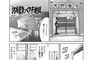 173화 第173話 河井星矢バクチ地獄の巻〈２〉 표지