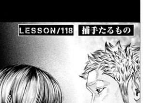 ＬＥＳＳＯＮ／１１８ 捕手たるもの 표지