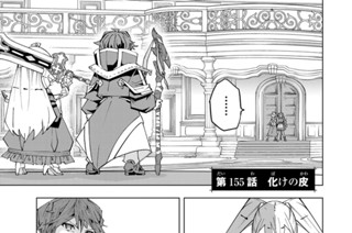 第１５５話 化けの皮 표지