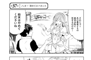 第３７話 ノッカー 初めてのバカンス 표지