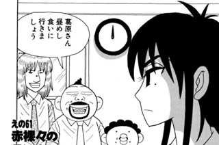 えの６１ 赤裸々のランチ 표지