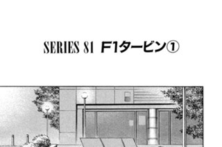 ＳＥＲＩＥＳ ８１ Ｆ１タービン①〜⑥ 표지